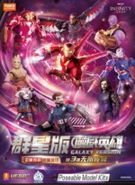 Blokees Infinity Saga Wave 3 poster